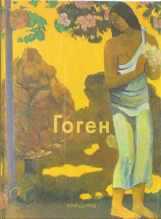 Гоген