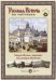 Русская история в картинах. Старая Москва в картинах Аполинария Васнецова