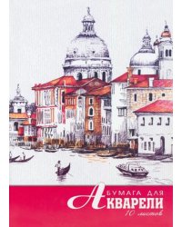 Папка для акварели. Город, 10 листов, А4