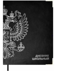 Дневник школьный. Герб черный