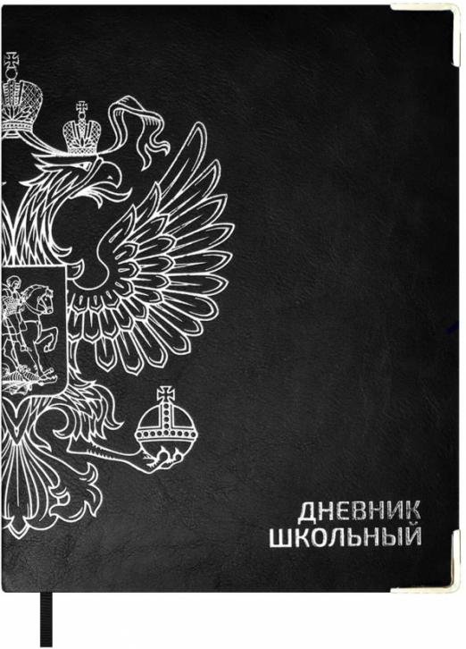 Дневник школьный. Герб черный