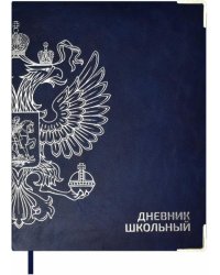 Дневник школьный. Герб синий