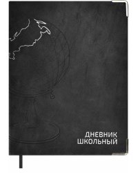 Дневник школьный. Глобус черный