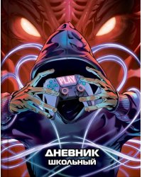 Дневник школьный. Игроман