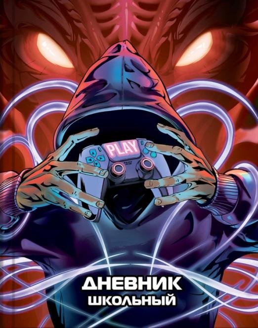 Дневник школьный. Игроман