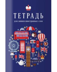 Тетрадь для записи иностранных слов. Настроение Лондона, 32 листа, А6