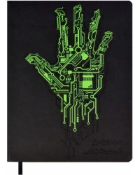 Дневник школьный. Роборука