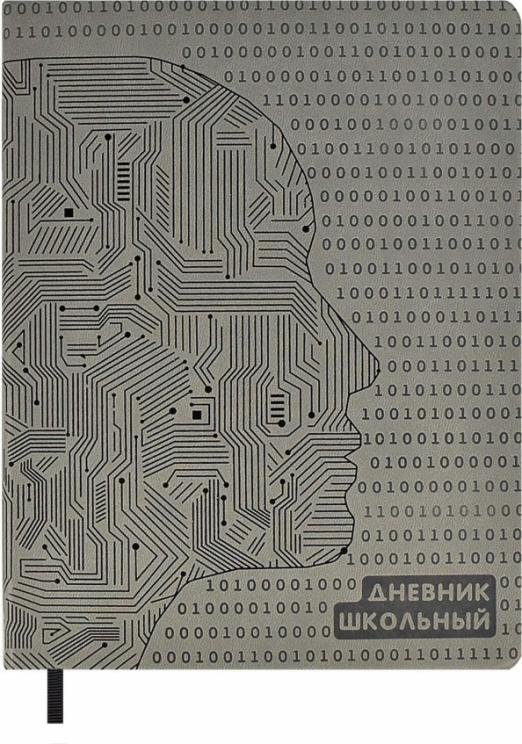 Дневник школьный. Робочеловек