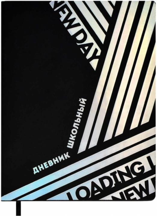 Дневник школьный. Loading new day