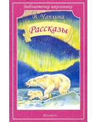 Рассказы 