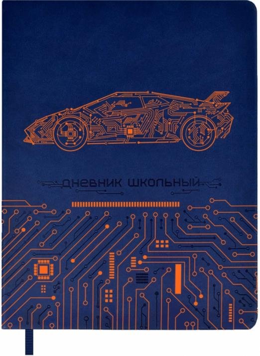 Дневник школьный. Робомашина
