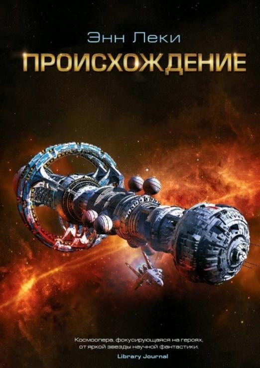 Происхождение Происхождение