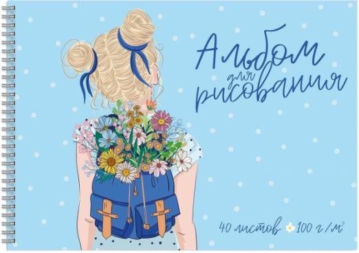 Альбом для рисования. Лето в рюкзаке, 40 листов