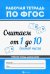 Считаем от 1 до 10. Состав числа