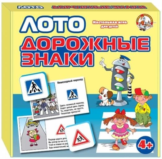 Лото. Дорожные знаки