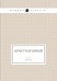 Обложка книги «Простодушный» — Вольтер Франсуа-Мари Аруэ, ISBN 9785424130991