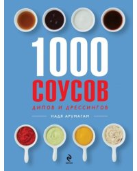 1000 соусов