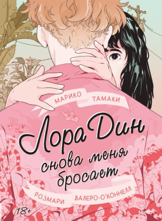 Такая разная любовь Лора Дин снова меня бросает