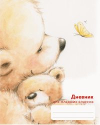 Дневник школьный для младших классов Нежность
