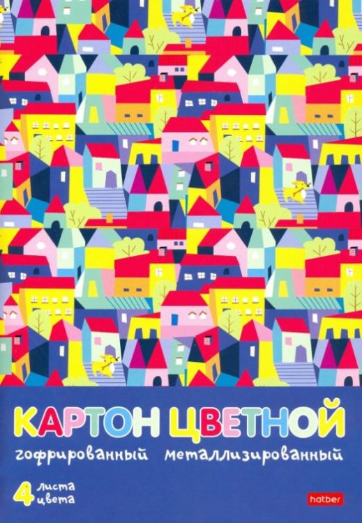 Картон цветной гофрированный металлизированный. Городок, 4 листа, 4 цвета