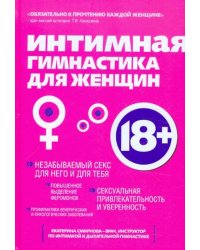 Интимная гимнастика для женщин