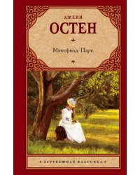 Мэнсфилд-Парк