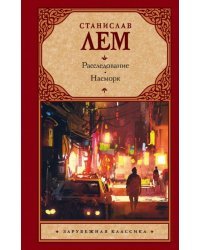 Расследование. Насморк