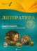Литература. 7 класс. Планы-конспекты уроков