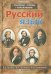 Русский язык. Таблицы, схемы, упражнения. Для поступающих в вузы