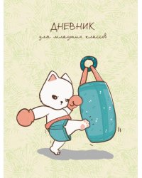 Дневник школьный для младших классов Кот-спортсмен