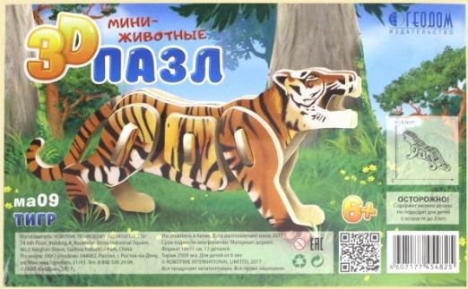 Тигр. 3D пазл деревянный для детей