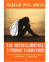 Как перевоспитать трудных родителей и другие проблемы, которые должен решать "разведчик" - подросток