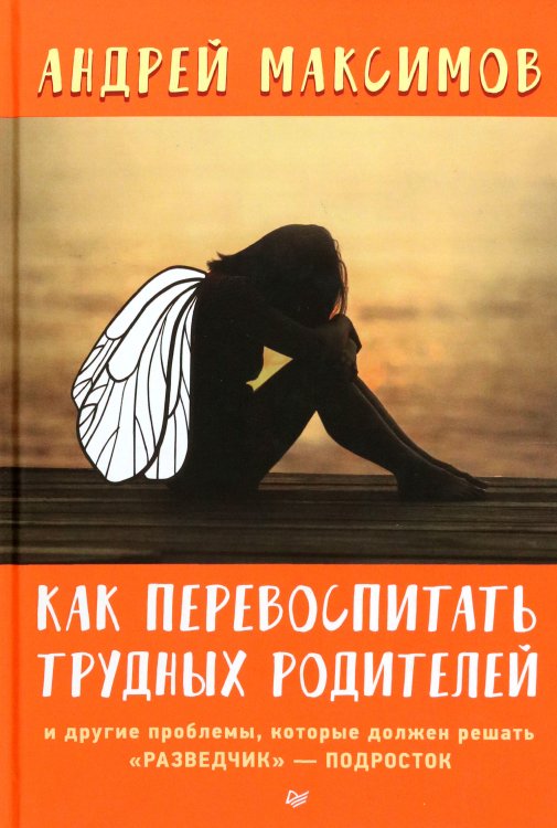 Как перевоспитать трудных родителей и другие проблемы, которые должен решать "разведчик" - подросток