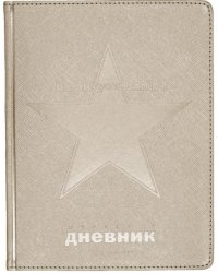 Дневник школьный Cosmo, графит, 48 листов