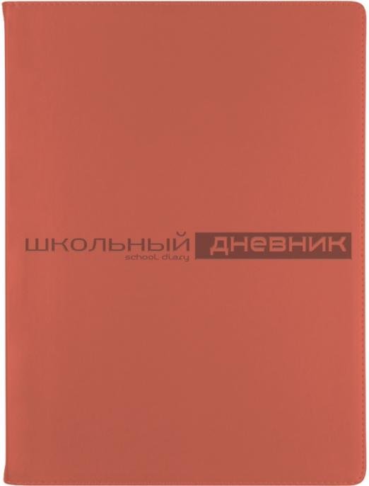 Дневник школьный Velvet, пастельный коралловый, 48 листов