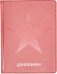 Дневник школьный Cosmo, красный, 48 листов