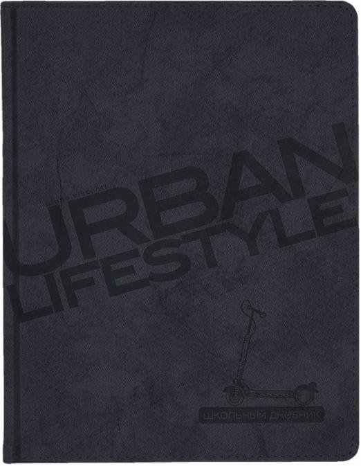 Дневник школьный Urban, темно-синий, 48 листов