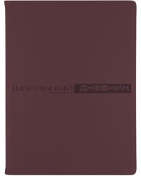 Дневник школьный Velvet, бургундия, 48 листов