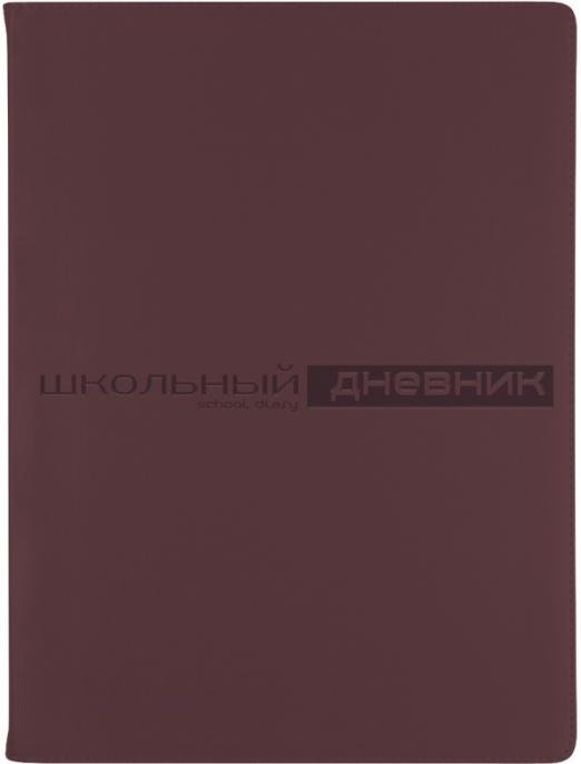 Дневник школьный Velvet, бургундия, 48 листов