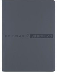 Дневник школьный Velvet, синий арктический, 48 листов