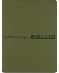 Дневник школьный Velvet, хаки, 48 листов