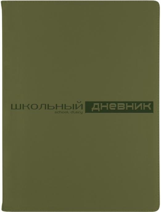 Дневник школьный Velvet, хаки, 48 листов