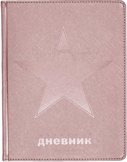Дневник школьный Cosmo, бронзовый, 48 листов