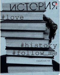 Тетрадь предметная. Hashtags. История, 48 листов, клетка