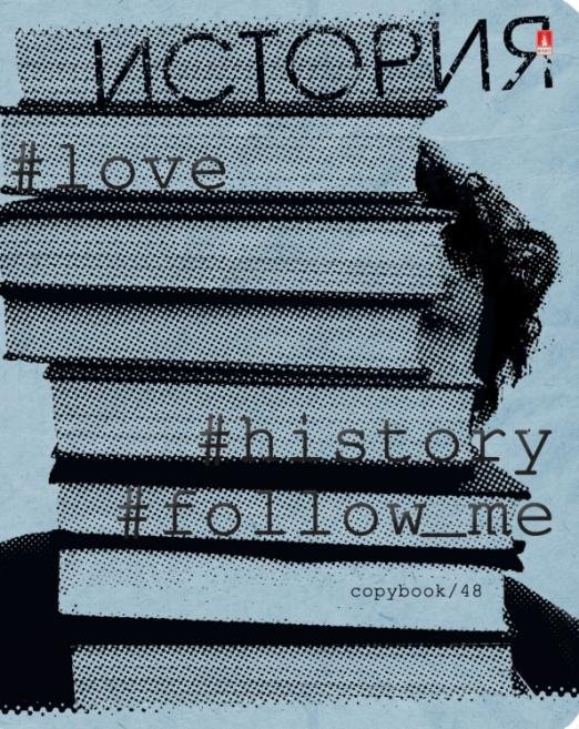 Тетрадь предметная. Hashtags. История, 48 листов, клетка