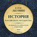 От истоков до Монгольского нашествия (CDmp3)