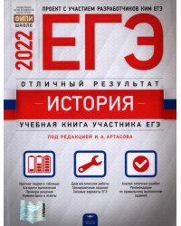 ЕГЭ 2022 История. Отличный результат