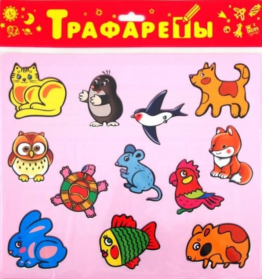 Обложка книги «Трафареты пластиковые. Домашние любимцы»