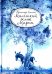 Обложка книги «Маленький ослик Марии», ISBN 9785917619019