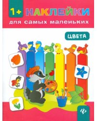 Цвета